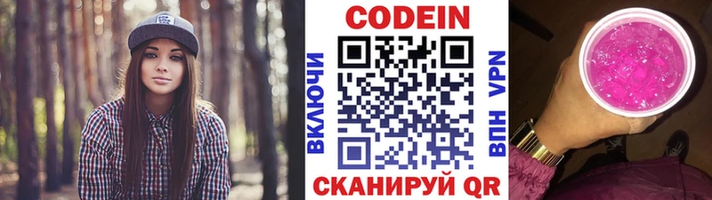 Кодеин напиток Lean (лин)  Оренбург 